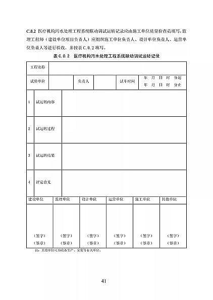 高品相離子交換樹(shù)脂廠家國(guó)家衛(wèi)健委醫(yī)療機(jī)構(gòu)污水處理工程技術(shù)標(biāo)準(zhǔn)(征求意見(jiàn)稿)