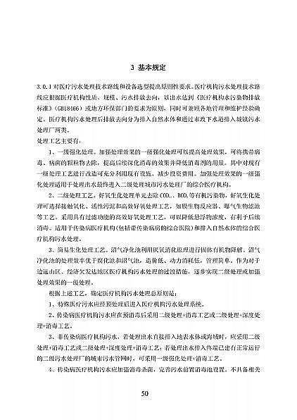 高品相離子交換樹(shù)脂廠家國(guó)家衛(wèi)健委醫(yī)療機(jī)構(gòu)污水處理工程技術(shù)標(biāo)準(zhǔn)(征求意見(jiàn)稿)