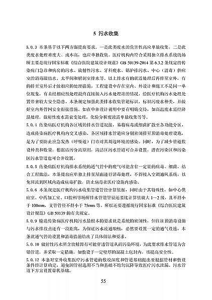 高品相離子交換樹(shù)脂廠家國(guó)家衛(wèi)健委醫(yī)療機(jī)構(gòu)污水處理工程技術(shù)標(biāo)準(zhǔn)(征求意見(jiàn)稿)