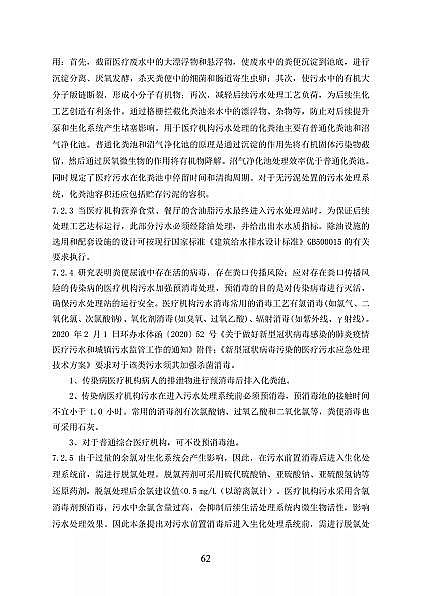 高品相離子交換樹(shù)脂廠家國(guó)家衛(wèi)健委醫(yī)療機(jī)構(gòu)污水處理工程技術(shù)標(biāo)準(zhǔn)(征求意見(jiàn)稿)