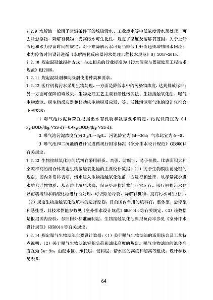 高品相離子交換樹(shù)脂廠家國(guó)家衛(wèi)健委醫(yī)療機(jī)構(gòu)污水處理工程技術(shù)標(biāo)準(zhǔn)(征求意見(jiàn)稿)