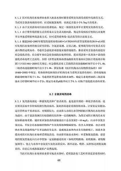 高品相離子交換樹(shù)脂廠家國(guó)家衛(wèi)健委醫(yī)療機(jī)構(gòu)污水處理工程技術(shù)標(biāo)準(zhǔn)(征求意見(jiàn)稿)