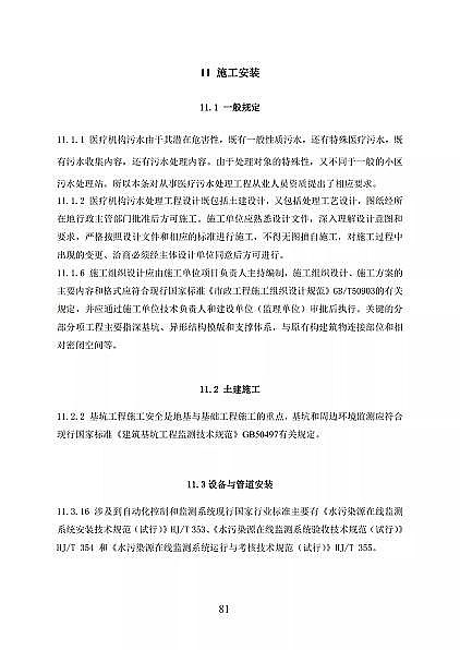 高品相離子交換樹(shù)脂廠家國(guó)家衛(wèi)健委醫(yī)療機(jī)構(gòu)污水處理工程技術(shù)標(biāo)準(zhǔn)(征求意見(jiàn)稿)