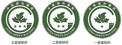 多功能阻垢劑廠家最新版綠色建筑標識重磅發布!