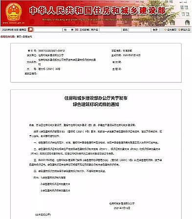 多功能阻垢劑廠家最新版綠色建筑標識重磅發布!