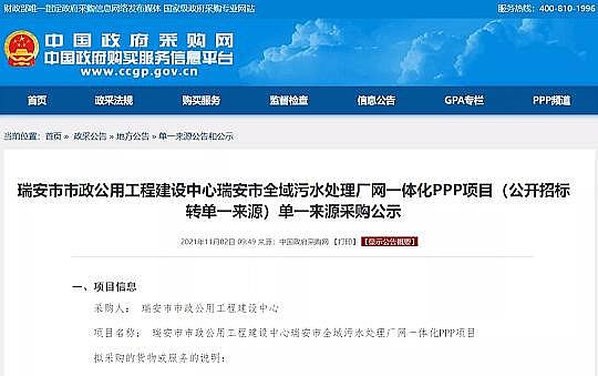 新式非氧化型殺菌劑生產(chǎn)廠家64億污水處理廠PPP大項(xiàng)目無(wú)人問(wèn)津,透露出什么信號(hào)?