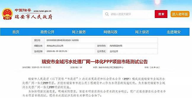 新式非氧化型殺菌劑生產(chǎn)廠家64億污水處理廠PPP大項(xiàng)目無(wú)人問(wèn)津,透露出什么信號(hào)?
