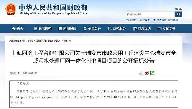新式非氧化型殺菌劑生產(chǎn)廠家64億污水處理廠PPP大項(xiàng)目無(wú)人問(wèn)津,透露出什么信號(hào)?