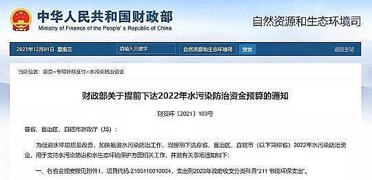 上好纖維球濾料廠家財政部下達2022年水污染防治資金預算,透露出什么信號?