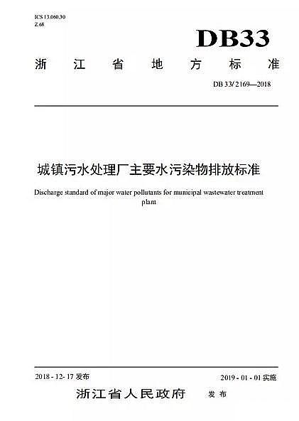 上好改性纖維球濾料廠家準IV標準!浙江省執行最嚴的市政污水排放標準!