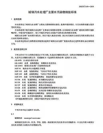 上好改性纖維球濾料廠家準IV標準!浙江省執行最嚴的市政污水排放標準!