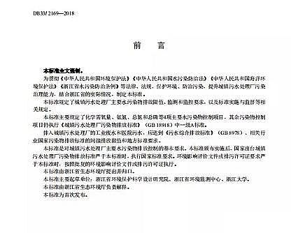 上好改性纖維球濾料廠家準IV標準!浙江省執行最嚴的市政污水排放標準!