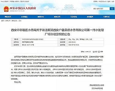 上好錳砂濾料生產(chǎn)廠家政府提前收回特許經(jīng)營權(quán)!西安一污水處理廠被強(qiáng)制接管