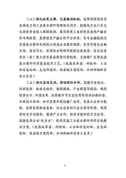 �����������������c�S������ί��ӡ�l�����I�Uˮѭ�h���Ì�ʩ������