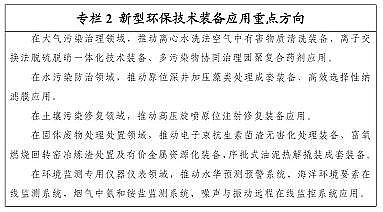全新鵝卵石濾料生產廠家設備商重大利好!《環保裝備制造業高質量發展行動計劃》發布