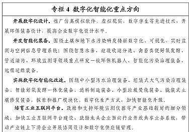 全新鵝卵石濾料生產廠家設備商重大利好!《環保裝備制造業高質量發展行動計劃》發布