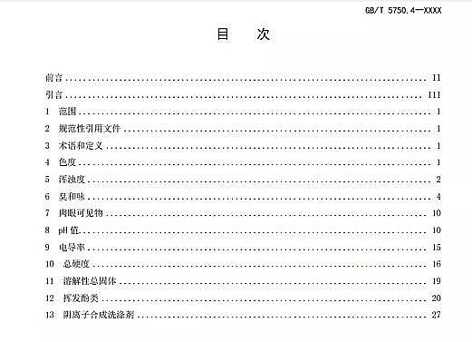 ȫ�������ɽ�r�V�����a�S���ذ� | �¡��������ˮ�˜ʙz򞷽����GB/T 5750������Ҋ��l��