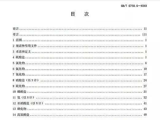 ȫ�������ɽ�r�V�����a�S���ذ� | �¡��������ˮ�˜ʙz򞷽����GB/T 5750������Ҋ��l��