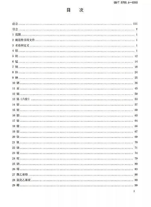 ȫ�������ɽ�r�V�����a�S���ذ� | �¡��������ˮ�˜ʙz򞷽����GB/T 5750������Ҋ��l��