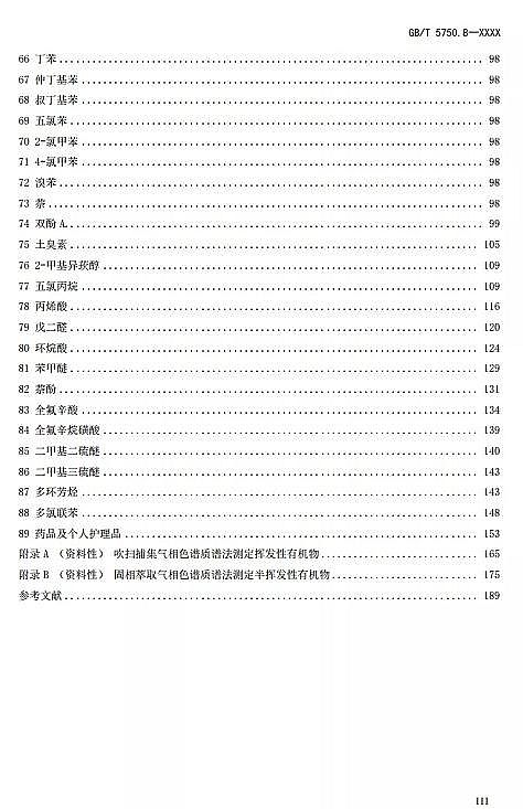 ȫ�������ɽ�r�V�����a�S���ذ� | �¡��������ˮ�˜ʙz򞷽����GB/T 5750������Ҋ��l��