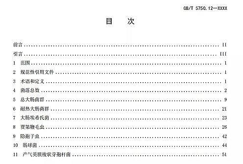 ȫ�������ɽ�r�V�����a�S���ذ� | �¡��������ˮ�˜ʙz򞷽����GB/T 5750������Ҋ��l��