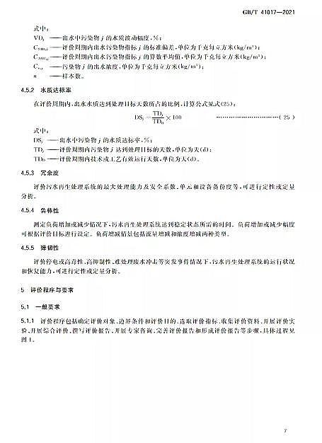 精美蜂窩斜管填料生產廠家水回用導則 污水再生處理技術與工藝評價方法》GB/T 41017-2021,2022年7月1日起實施