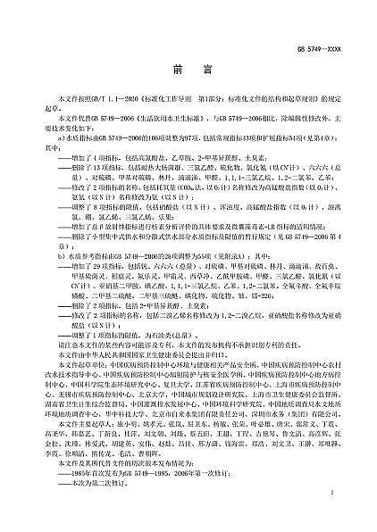 2022��ʯӢɰ�V�ϏS���ذ� | ���������ˮ�l���˜ʡ�(GB5749-2022)��ʽ�l��!