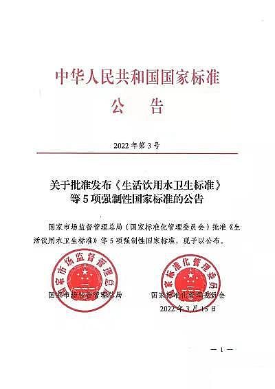 2022��ʯӢɰ�V�ϏS���ذ� | ���������ˮ�l���˜ʡ�(GB5749-2022)��ʽ�l��!