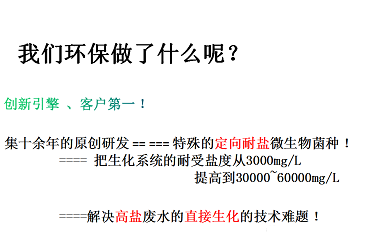 2022年活性氧化鋁球濾料廠家耐鹽菌種生化技術(shù)垃圾滲濾液/RO濃水/MVR母液提供一種新的低碳解決方案