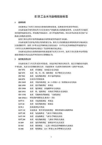 2022年纖維束填料生產廠家國家標準《農藥工業水污染物排放標準(二次征求意見稿)》