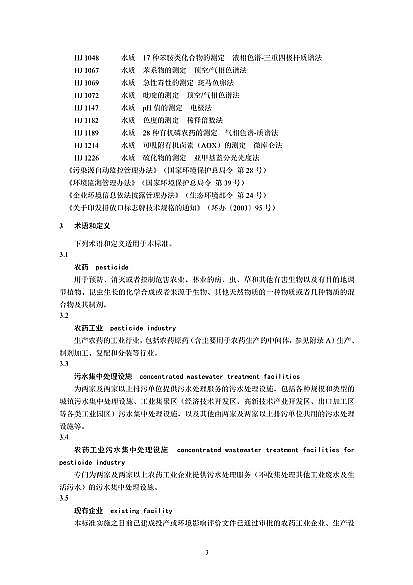 2022年纖維束填料生產廠家國家標準《農藥工業水污染物排放標準(二次征求意見稿)》