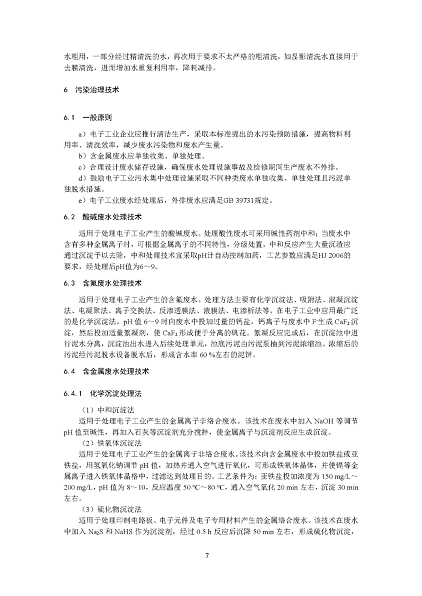 2022年泡沫濾珠濾料生產廠家環境部:《電子工業水污染防治可行技術指南(征求意見稿)》公開征求意見