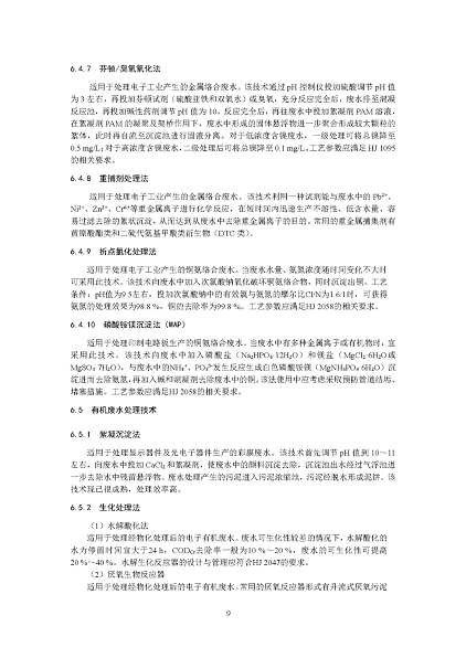 2022年泡沫濾珠濾料生產廠家環境部:《電子工業水污染防治可行技術指南(征求意見稿)》公開征求意見