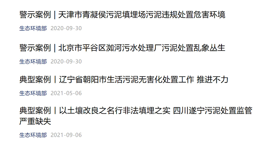 新款多面空心球填料廠家污泥、管網(wǎng)、污水問題又上榜!中央環(huán)保督察通報3起典型案例