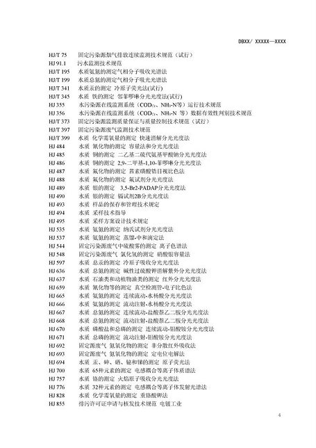 生物火山巖濾料礦山廠家江蘇:電鍍行業主要污染物排放標準(征求意見稿)發布