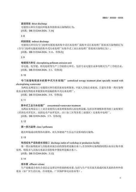 生物火山巖濾料礦山廠家江蘇:電鍍行業主要污染物排放標準(征求意見稿)發布