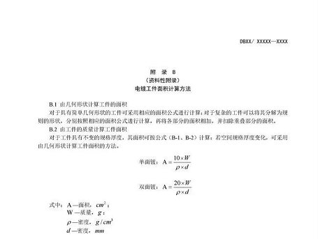 生物火山巖濾料礦山廠家江蘇:電鍍行業主要污染物排放標準(征求意見稿)發布