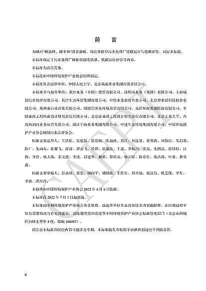 全新不銹鋼纖維束掛鉤廠家《污水處理廠低碳運行評價技術規范》(CAEPI 49—2022)發布!