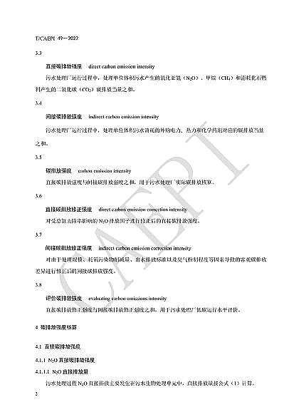 全新不銹鋼纖維束掛鉤廠家《污水處理廠低碳運行評價技術規范》(CAEPI 49—2022)發布!