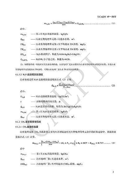 全新不銹鋼纖維束掛鉤廠家《污水處理廠低碳運行評價技術規范》(CAEPI 49—2022)發布!