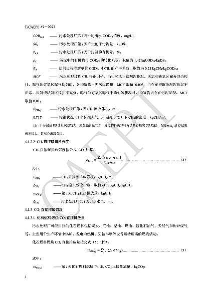 全新不銹鋼纖維束掛鉤廠家《污水處理廠低碳運行評價技術規范》(CAEPI 49—2022)發布!