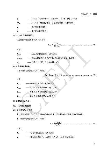 全新不銹鋼纖維束掛鉤廠家《污水處理廠低碳運行評價技術規范》(CAEPI 49—2022)發布!
