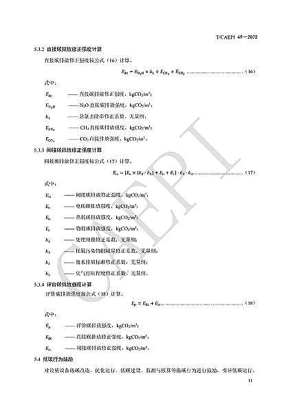 全新不銹鋼纖維束掛鉤廠家《污水處理廠低碳運行評價技術規范》(CAEPI 49—2022)發布!