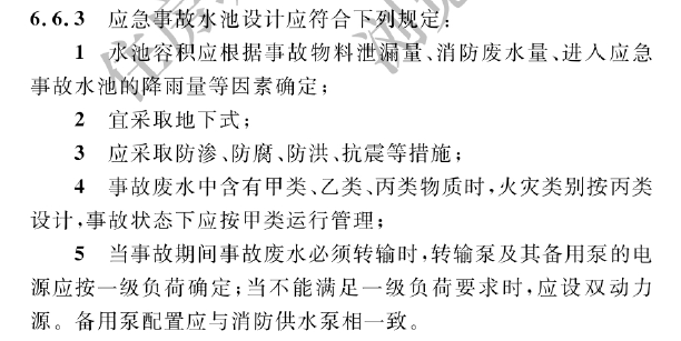 全新改性纖維球濾料生產(chǎn)廠家事故應(yīng)急池一點積水也不能有嗎?其他池子可兼做事故應(yīng)急池嗎?各地相關(guān)回復(fù)匯總