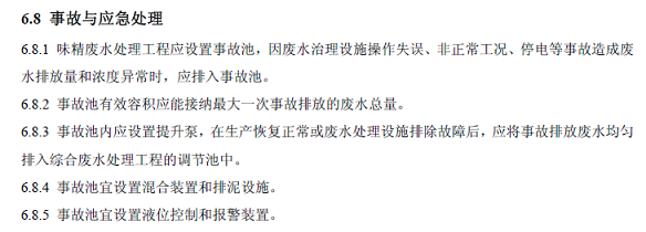 全新改性纖維球濾料生產(chǎn)廠家事故應(yīng)急池一點積水也不能有嗎?其他池子可兼做事故應(yīng)急池嗎?各地相關(guān)回復(fù)匯總