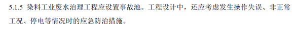 全新改性纖維球濾料生產(chǎn)廠家事故應(yīng)急池一點積水也不能有嗎?其他池子可兼做事故應(yīng)急池嗎?各地相關(guān)回復(fù)匯總