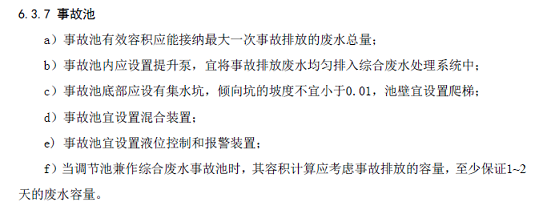 全新改性纖維球濾料生產(chǎn)廠家事故應(yīng)急池一點積水也不能有嗎?其他池子可兼做事故應(yīng)急池嗎?各地相關(guān)回復(fù)匯總